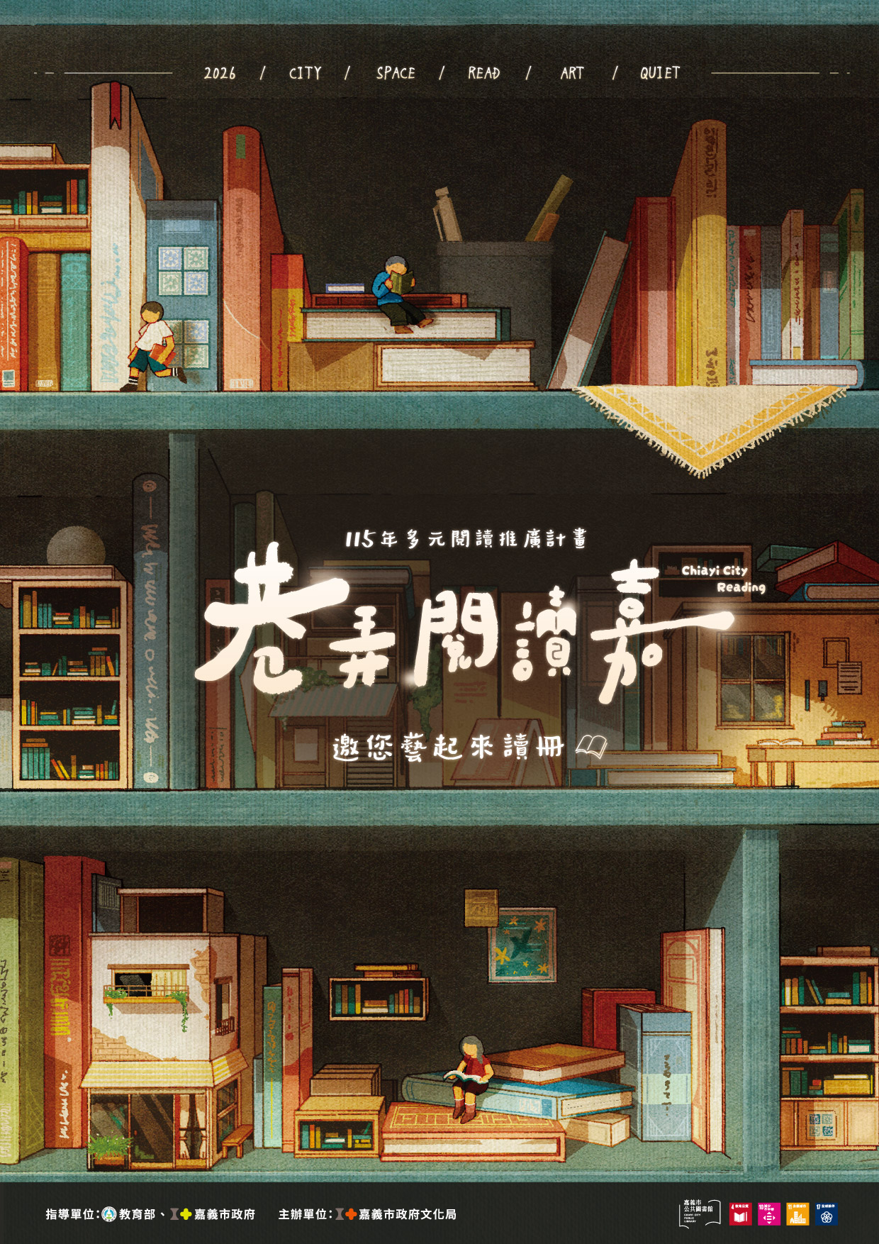 115年度巷弄閱讀嘉合作店家