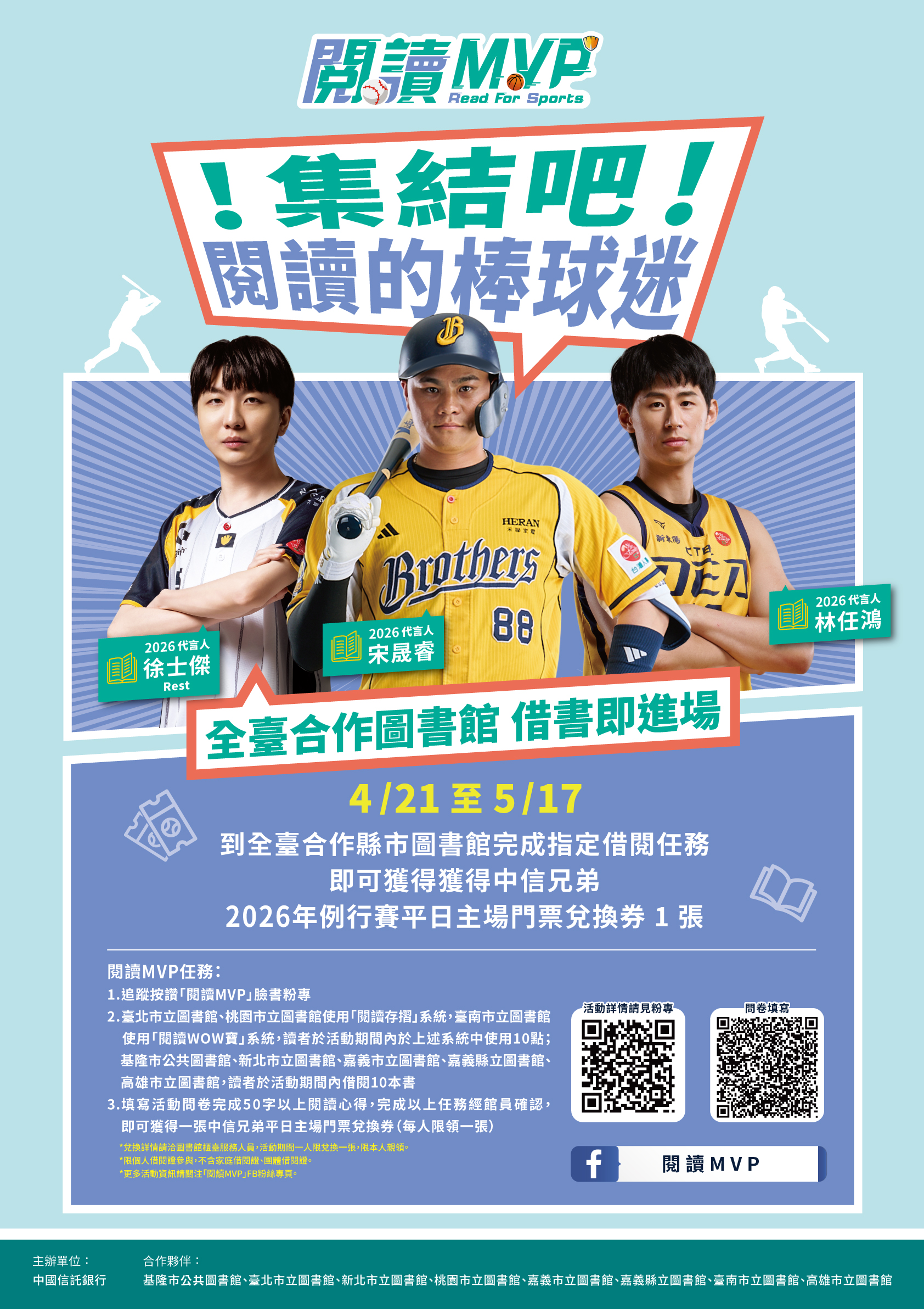 【嘉義球迷集合！2026 閱讀 MVP 借書換票持續中】