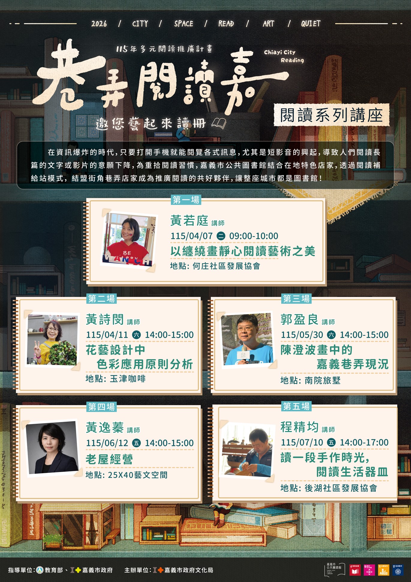 115年度巷弄閱讀嘉系列推廣講座-邀您藝起來讀冊