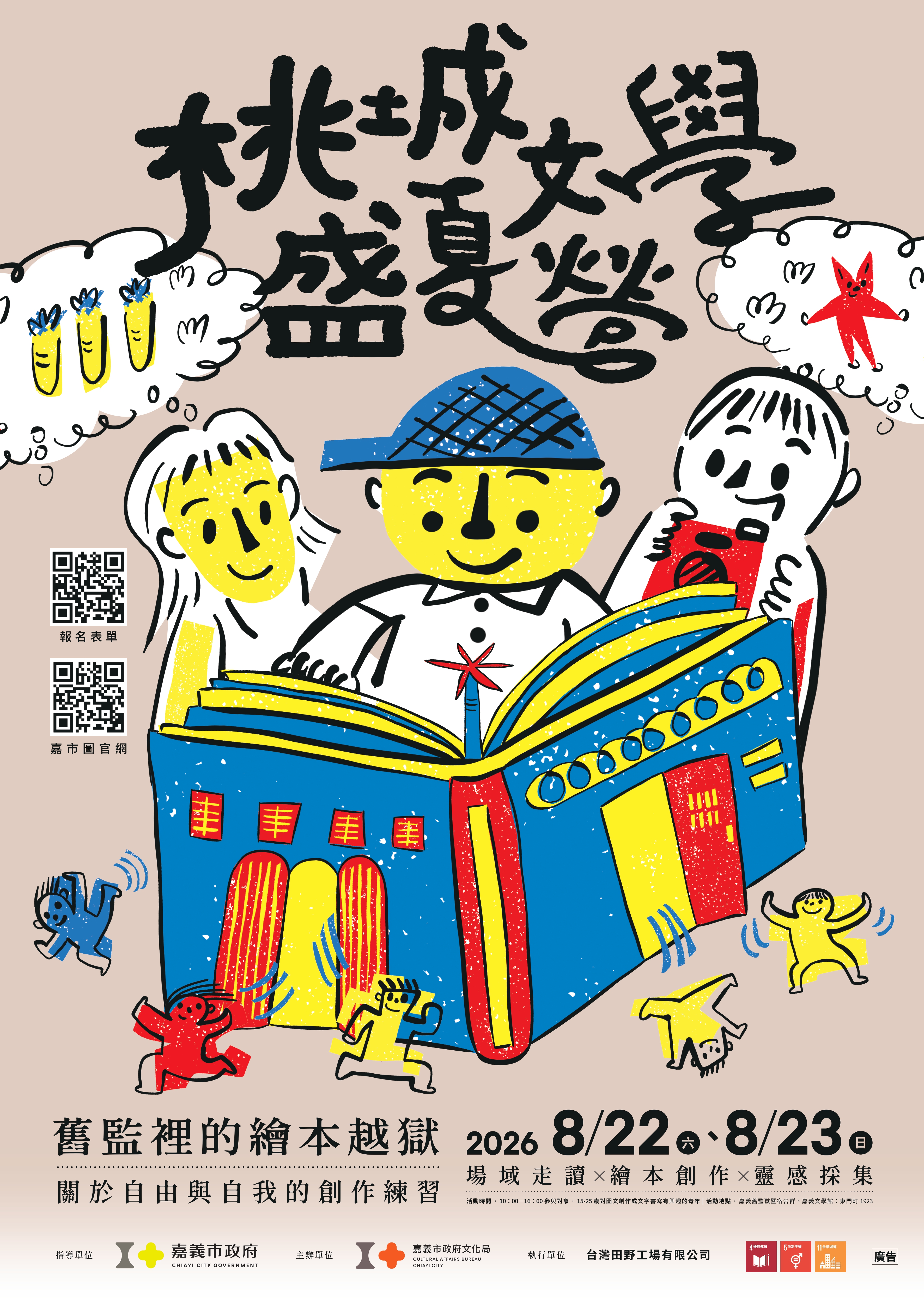 115年桃城文學盛夏營，8月22-23舉開，名額有限，趕緊報名