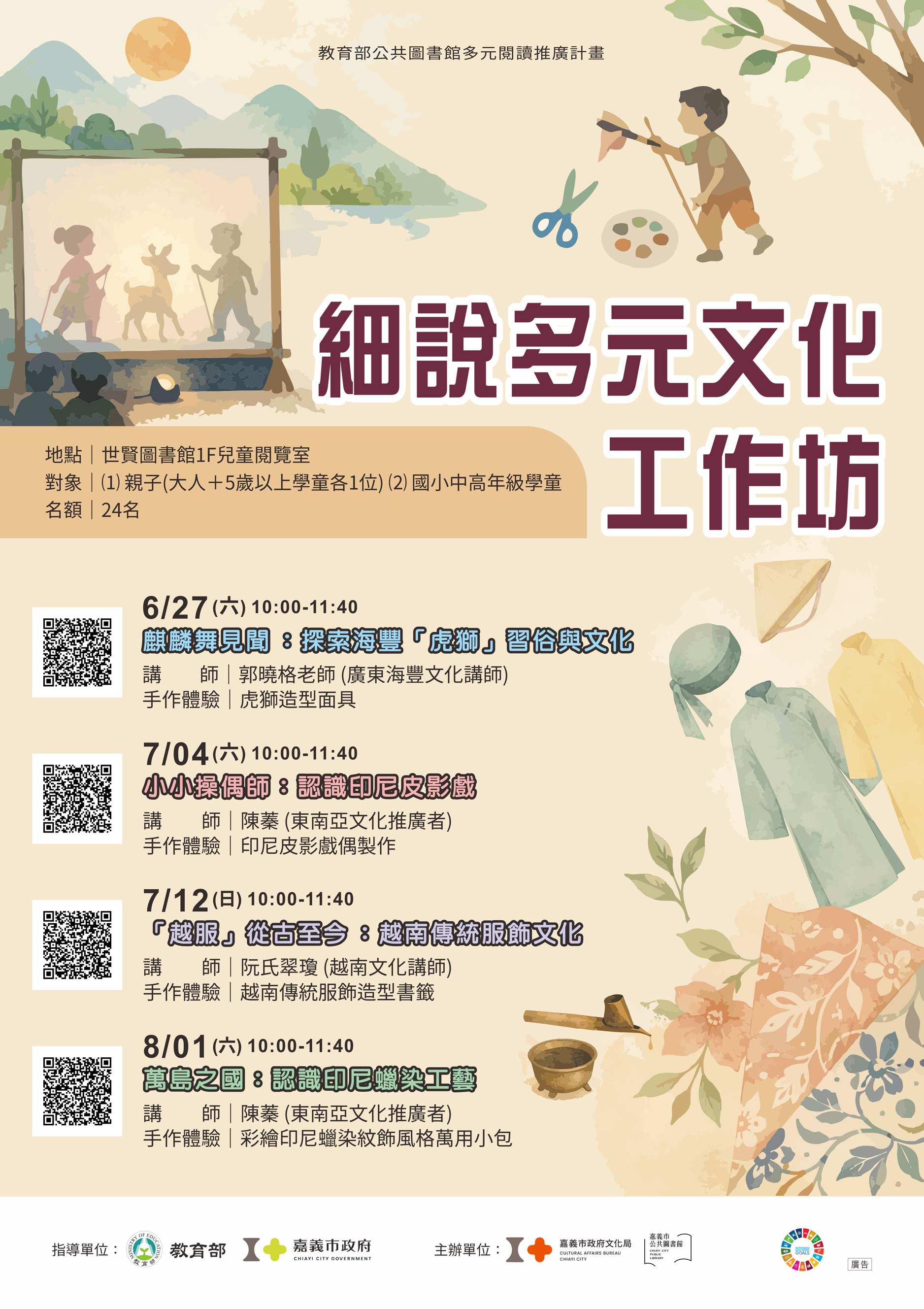 嘉義市公共圖書館推出「細說多元文化工作坊」打造暑期多元文化體驗