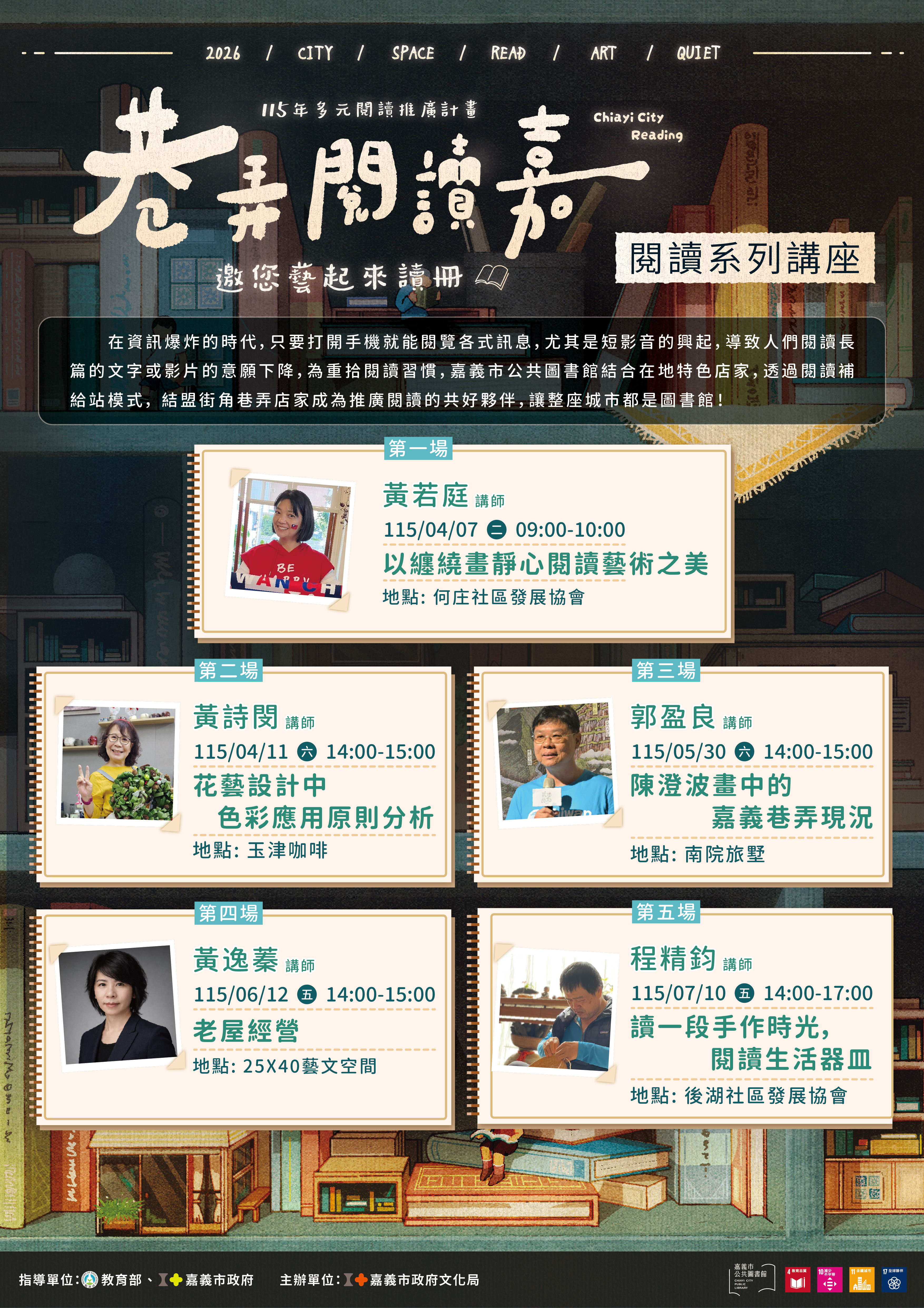 115年度巷弄閱讀嘉系列推廣講座-邀您藝起來讀冊