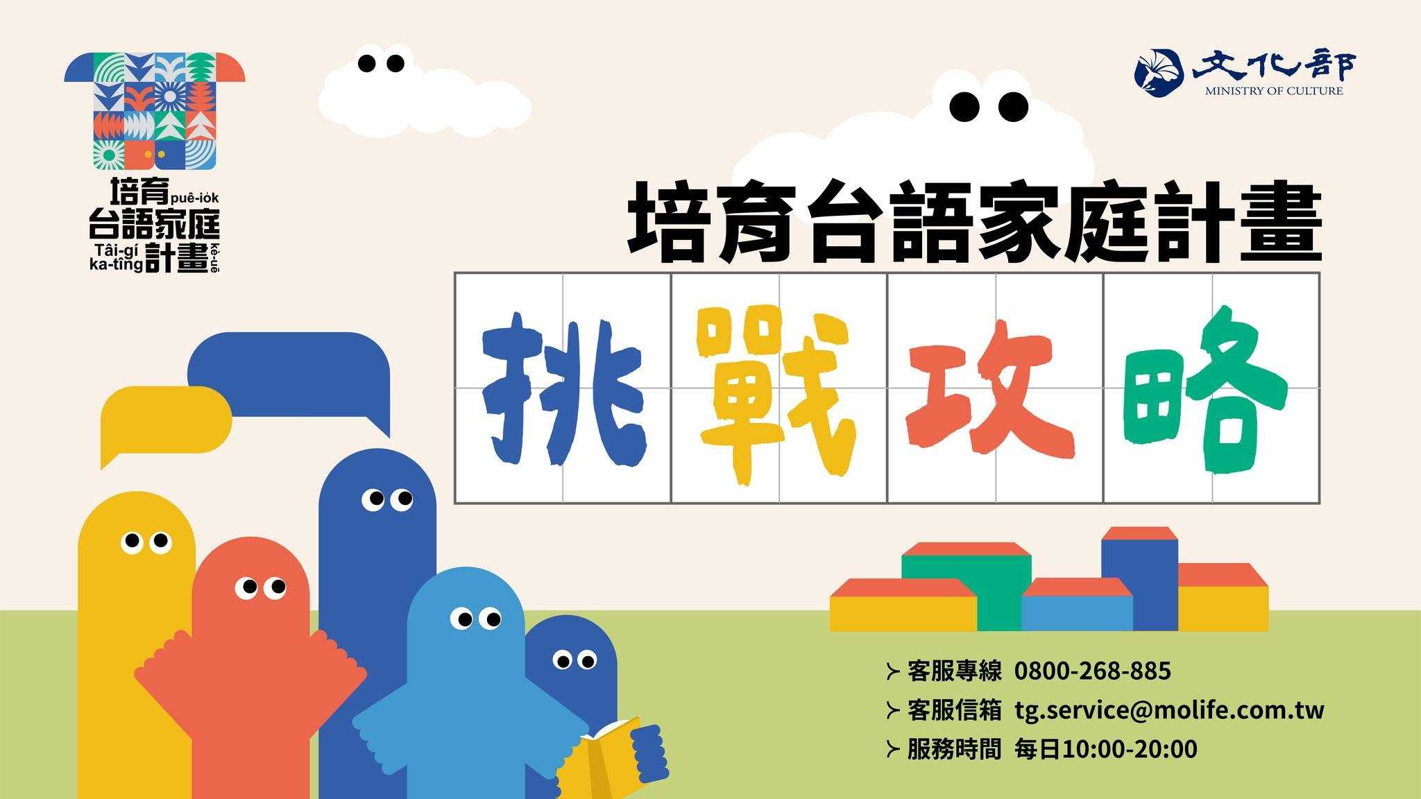 文化部台語家庭註冊｜嘉義市好康加碼