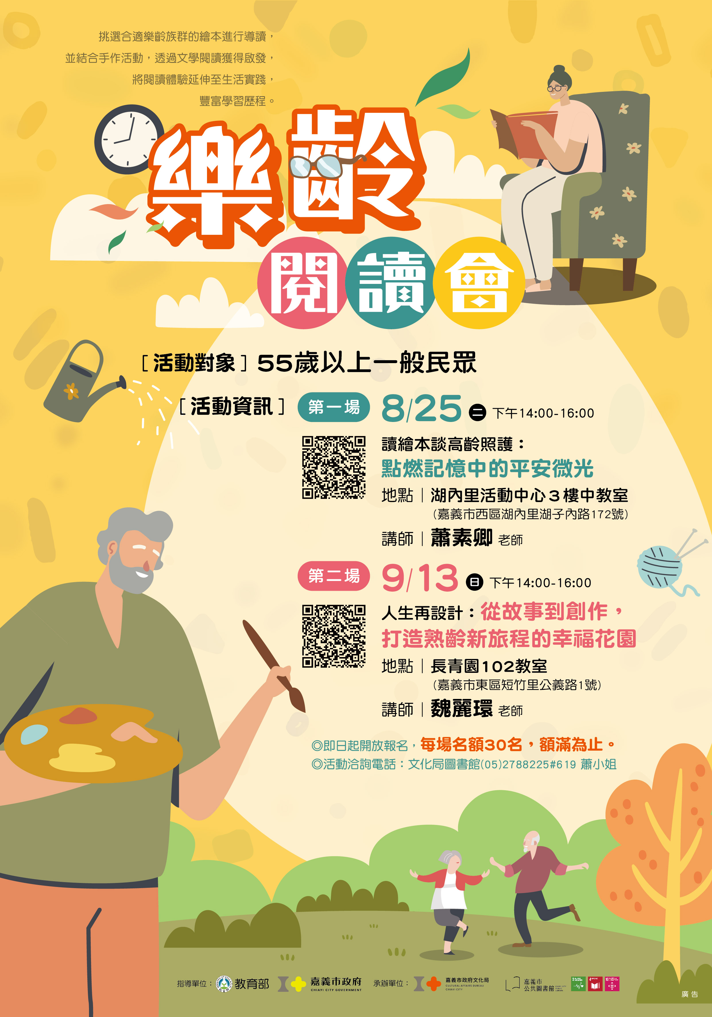 【115年樂齡閱讀會】開放報名