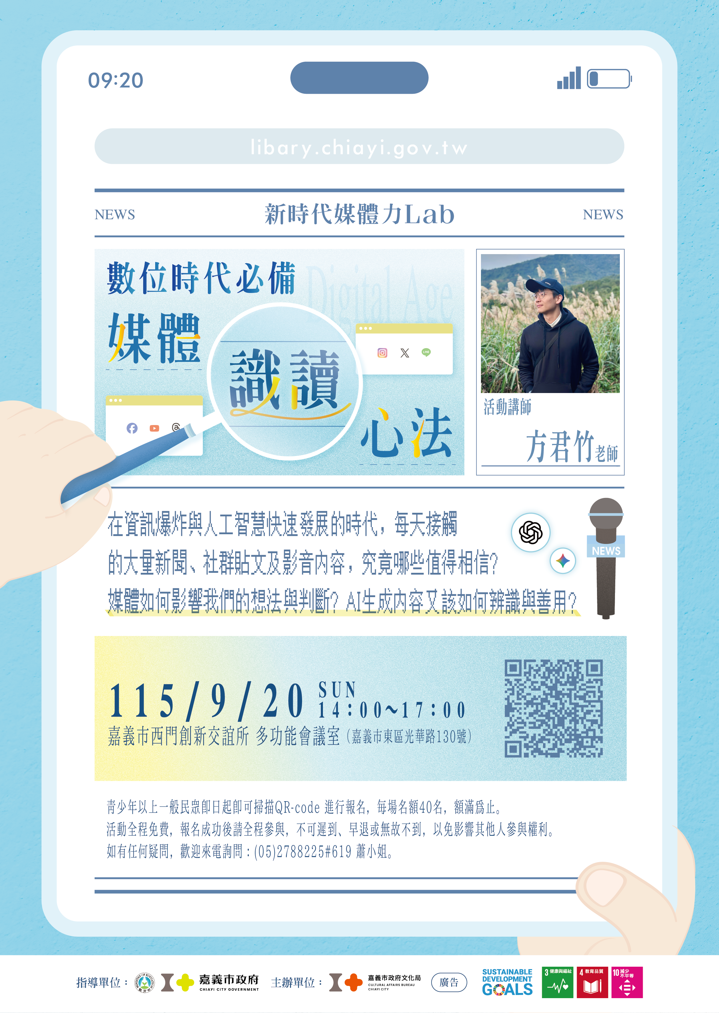 【新世代媒體力Lab：數位時代必備媒體識讀心法】講座開放報名!!