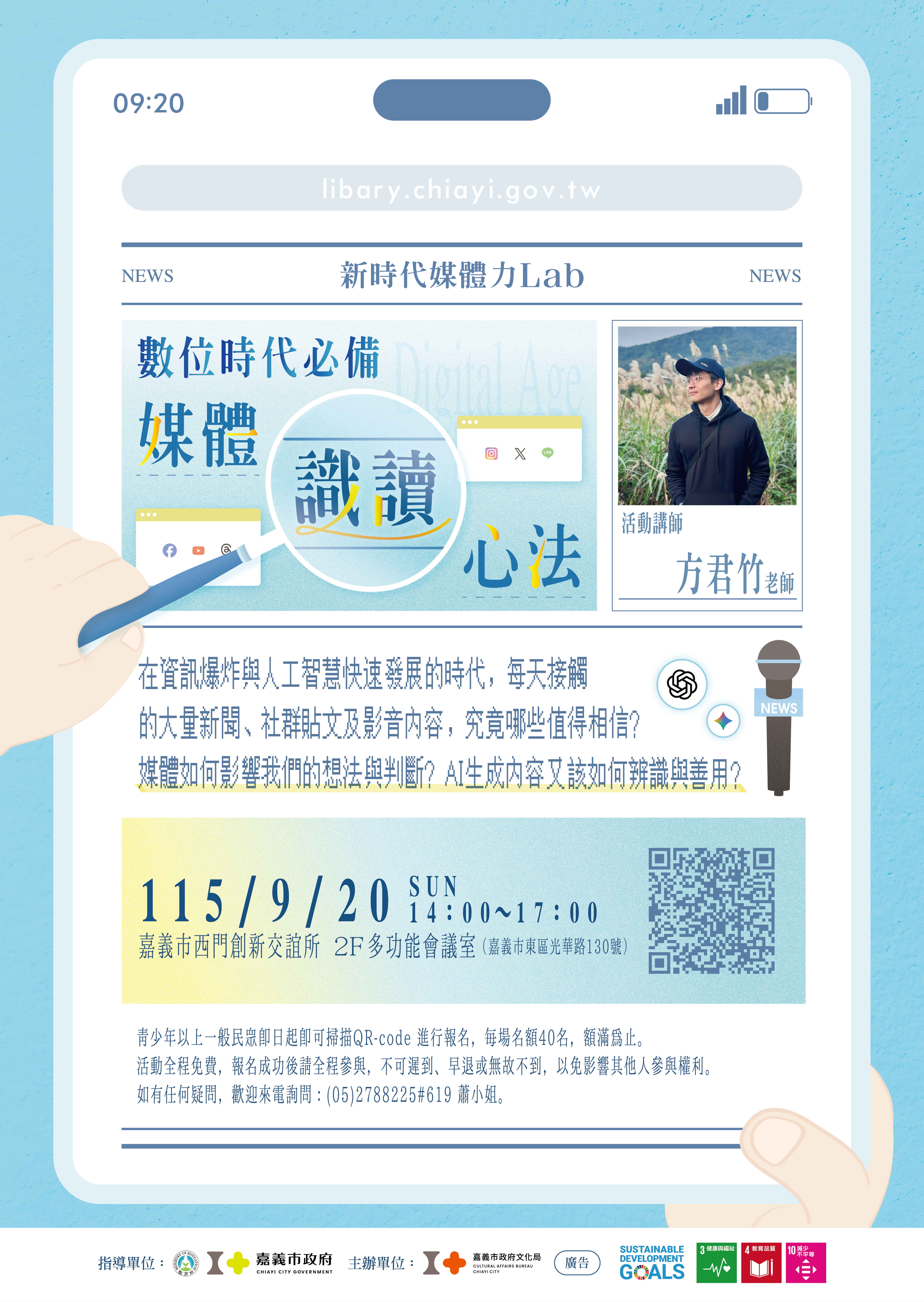 【新世代媒體力Lab：數位時代必備媒體識讀心法】講座開放報名!!