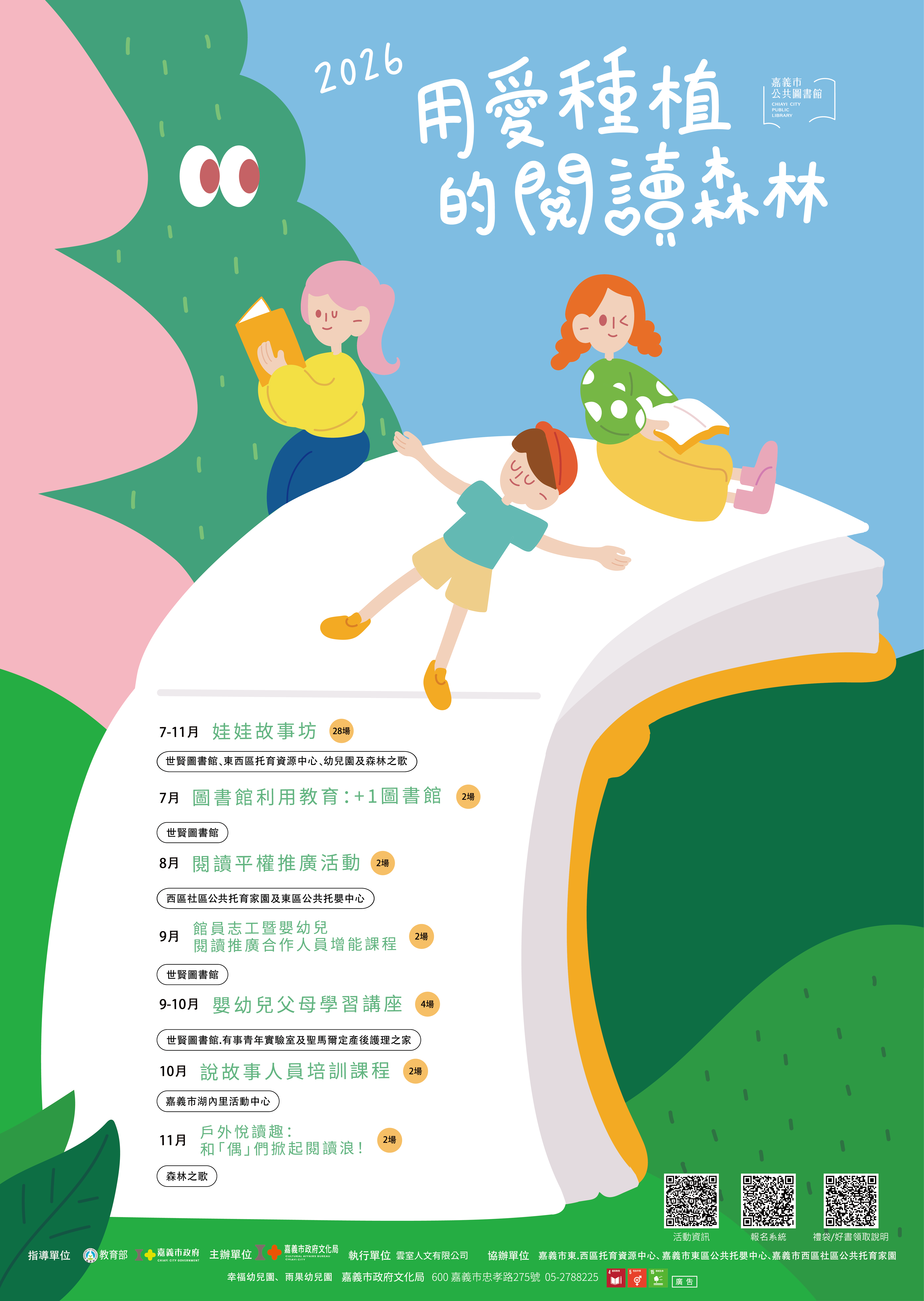 115年嘉義市公共圖書館嬰幼兒閱讀推廣計畫–10月份嬰幼兒父母講座