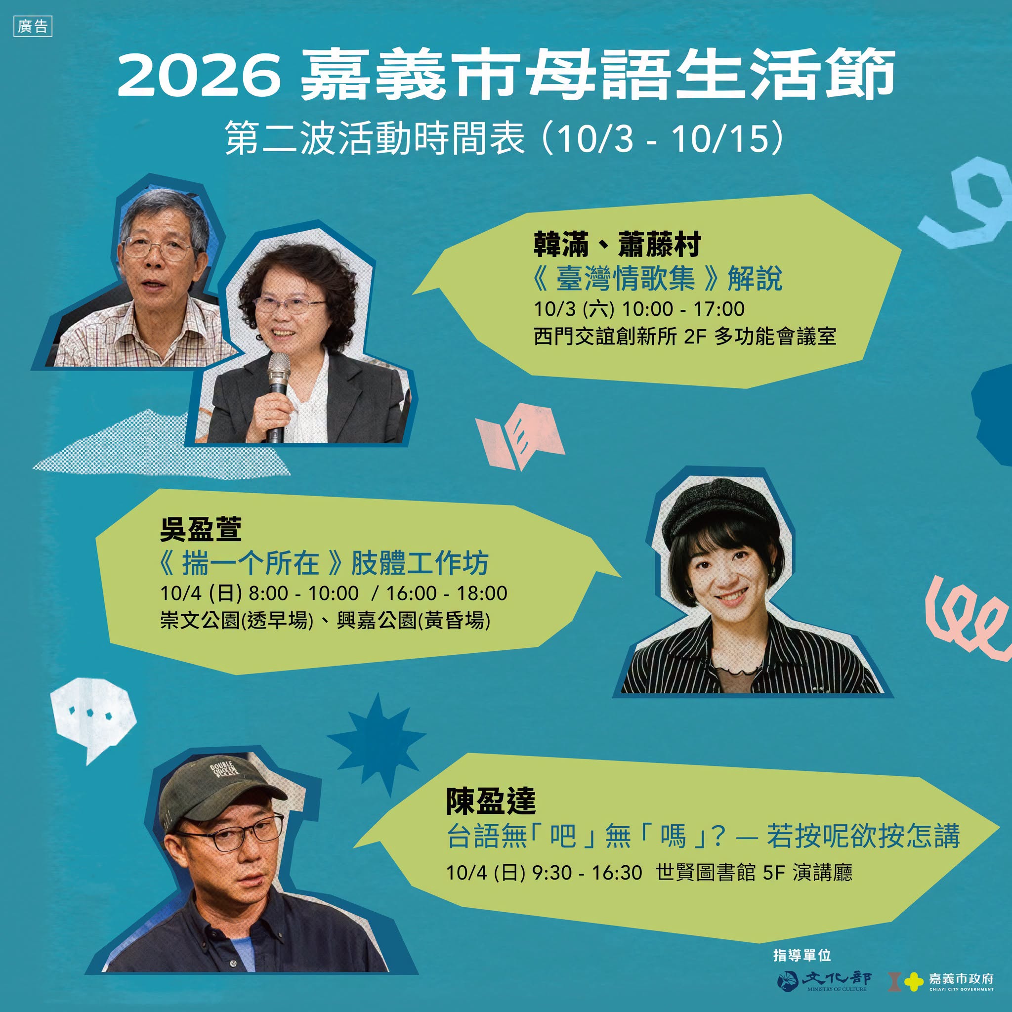 2026 嘉義市母語生活節「沓沓仔 Ta̍uh-ta̍uh-á」第二波系列活動，報名開跑！