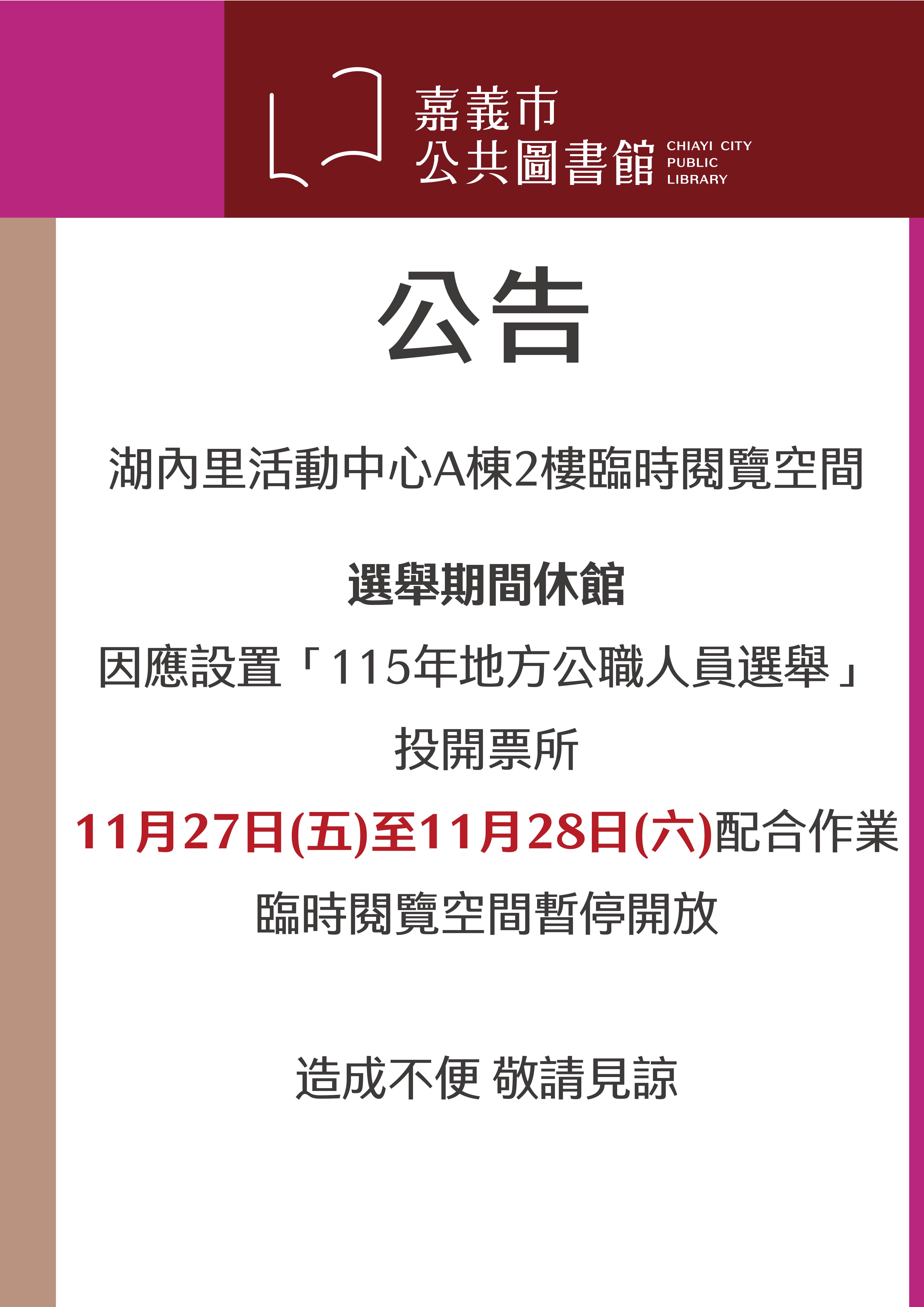 【湖內里臨時閱覽空間｜重要公告】