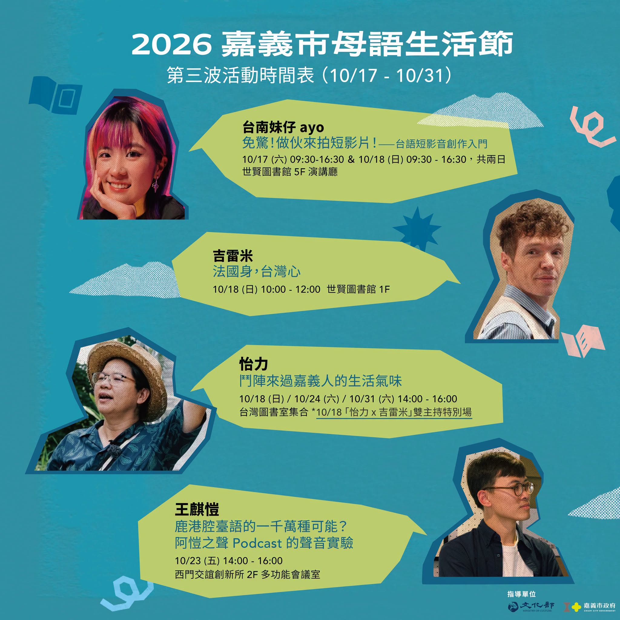 2026 嘉義市母語生活節「沓沓仔 Ta̍uh-ta̍uh-&aacute;」第三波系列活動，報名開跑！