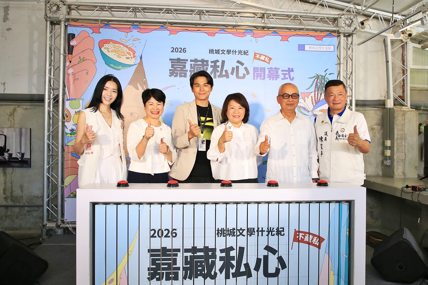 嘉義市閱讀品牌「桃城文學什光紀」正式開跑！2026「嘉藏私心」邀請大家不藏私 把心裡珍藏交給文學