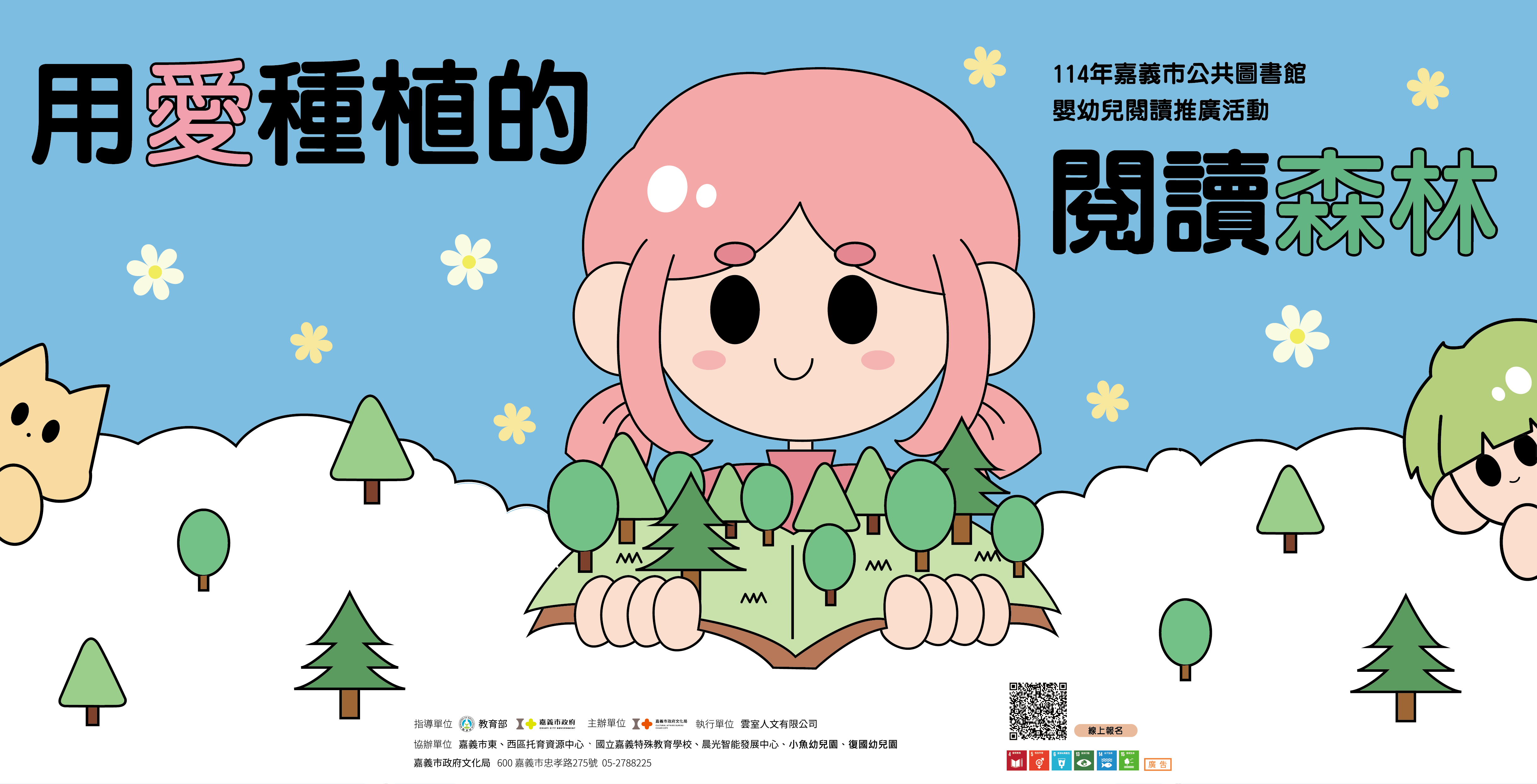 2025嬰幼兒閱讀推廣活動(另開新視窗)