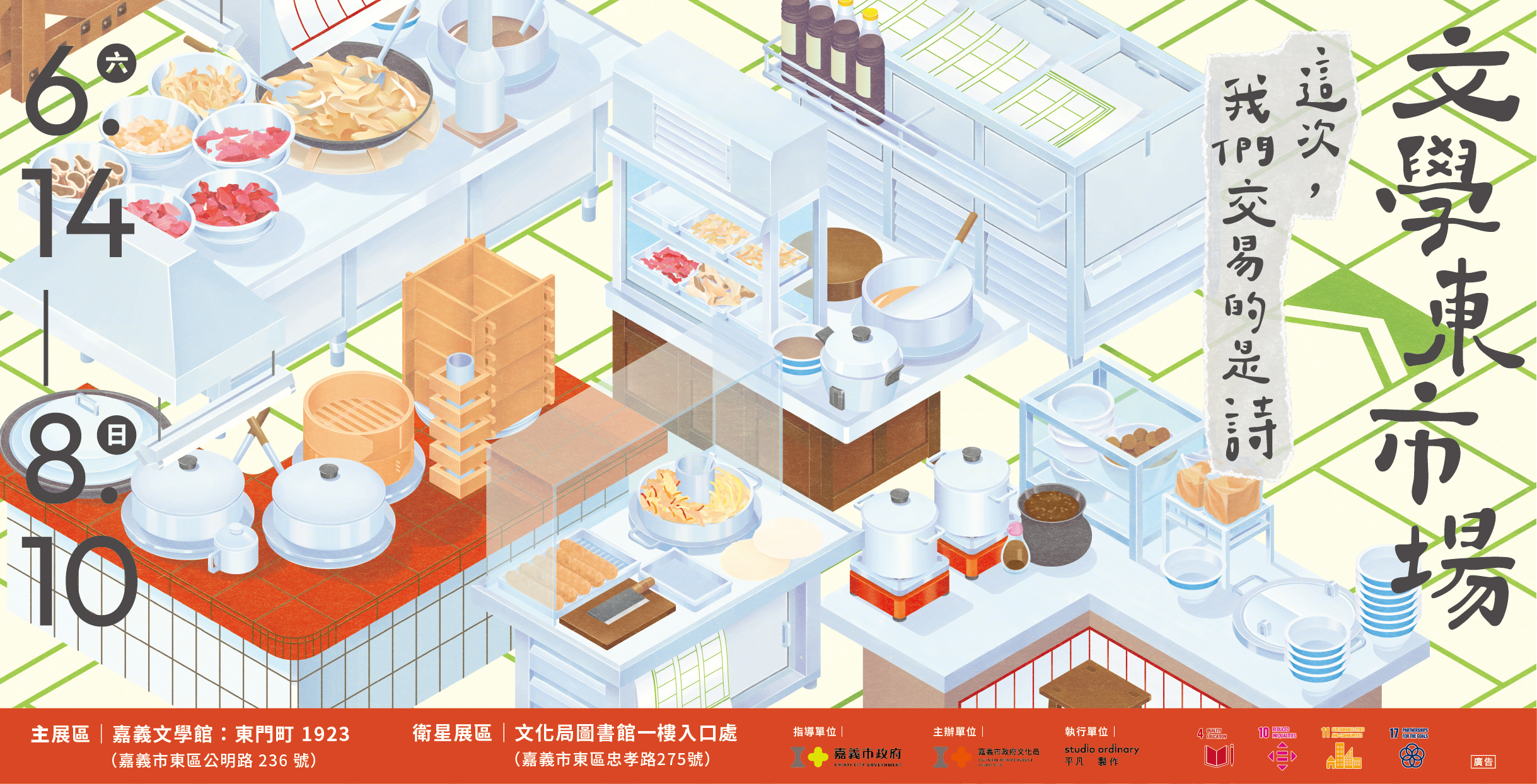 文學東市場：這次，我們交易的是詩