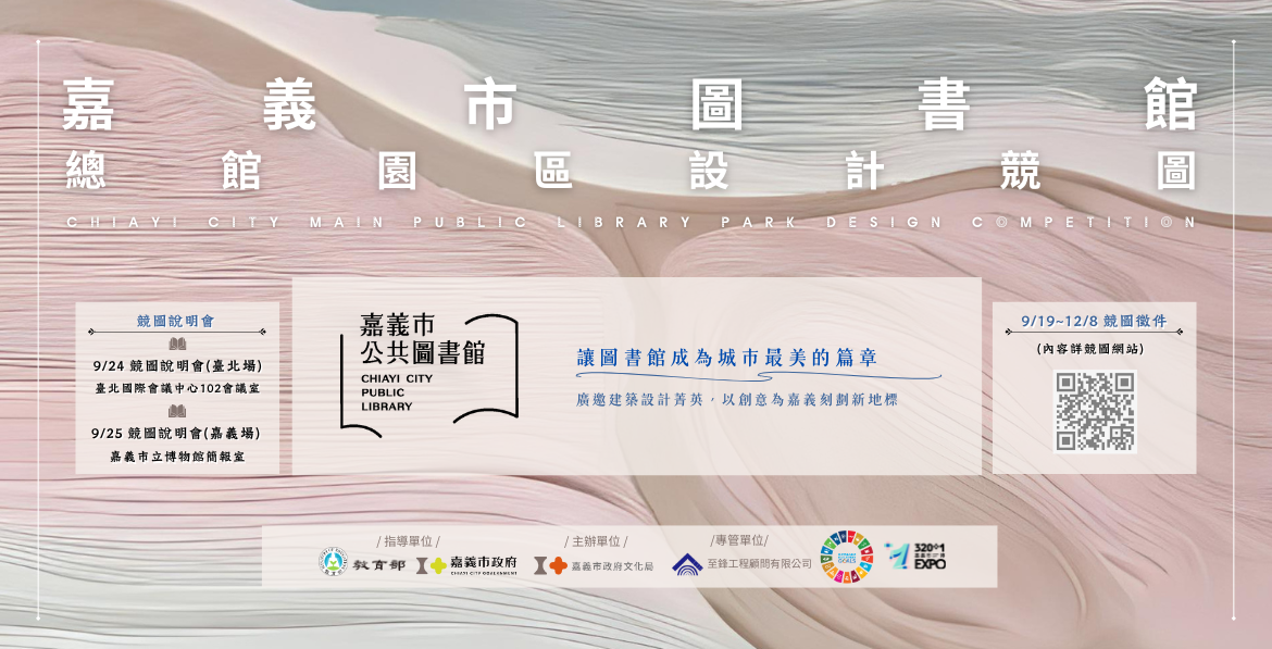 嘉義市圖書館總館園區競圖徵件