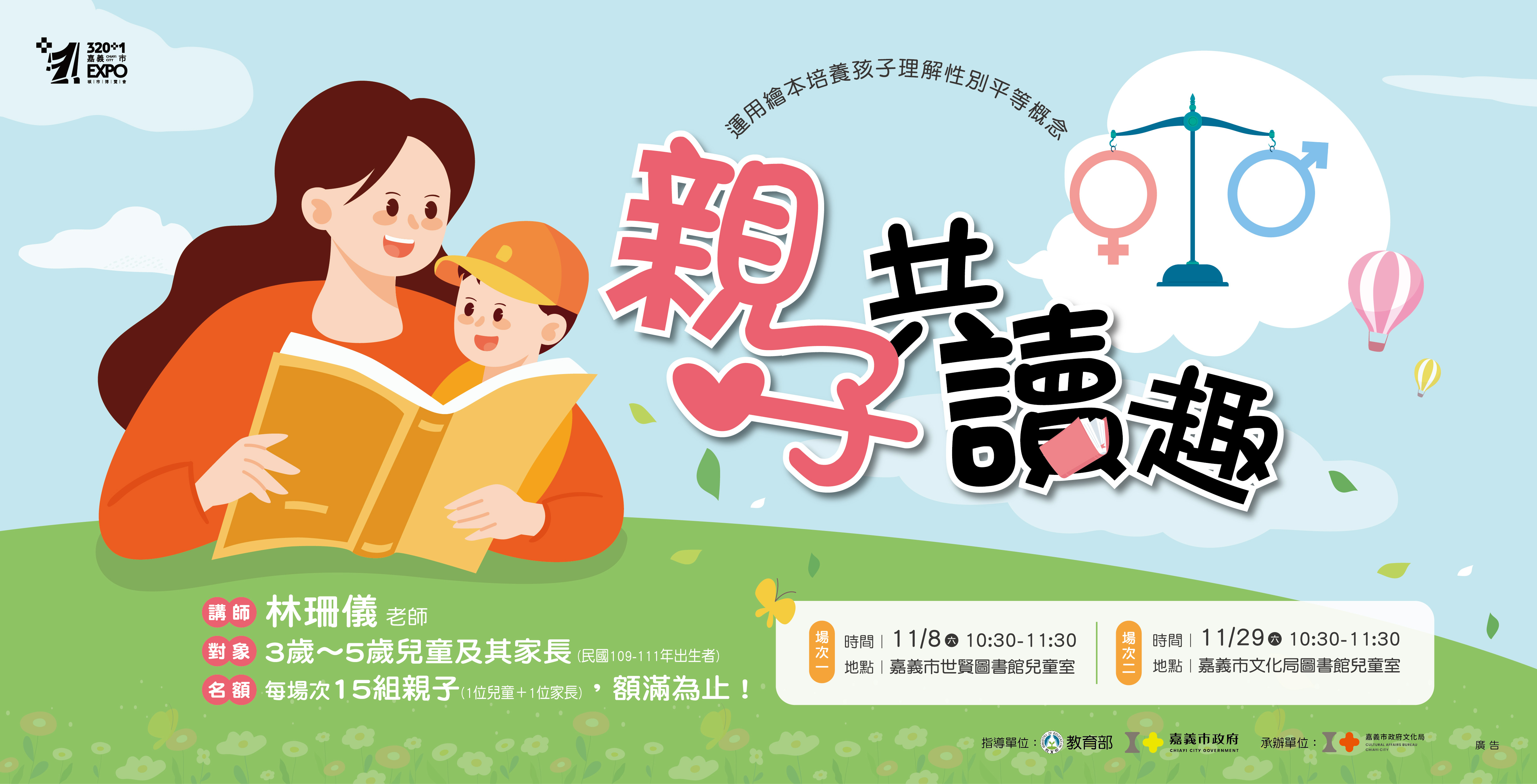 【親子共讀趣】運用繪本培養孩子理解性別平等概念