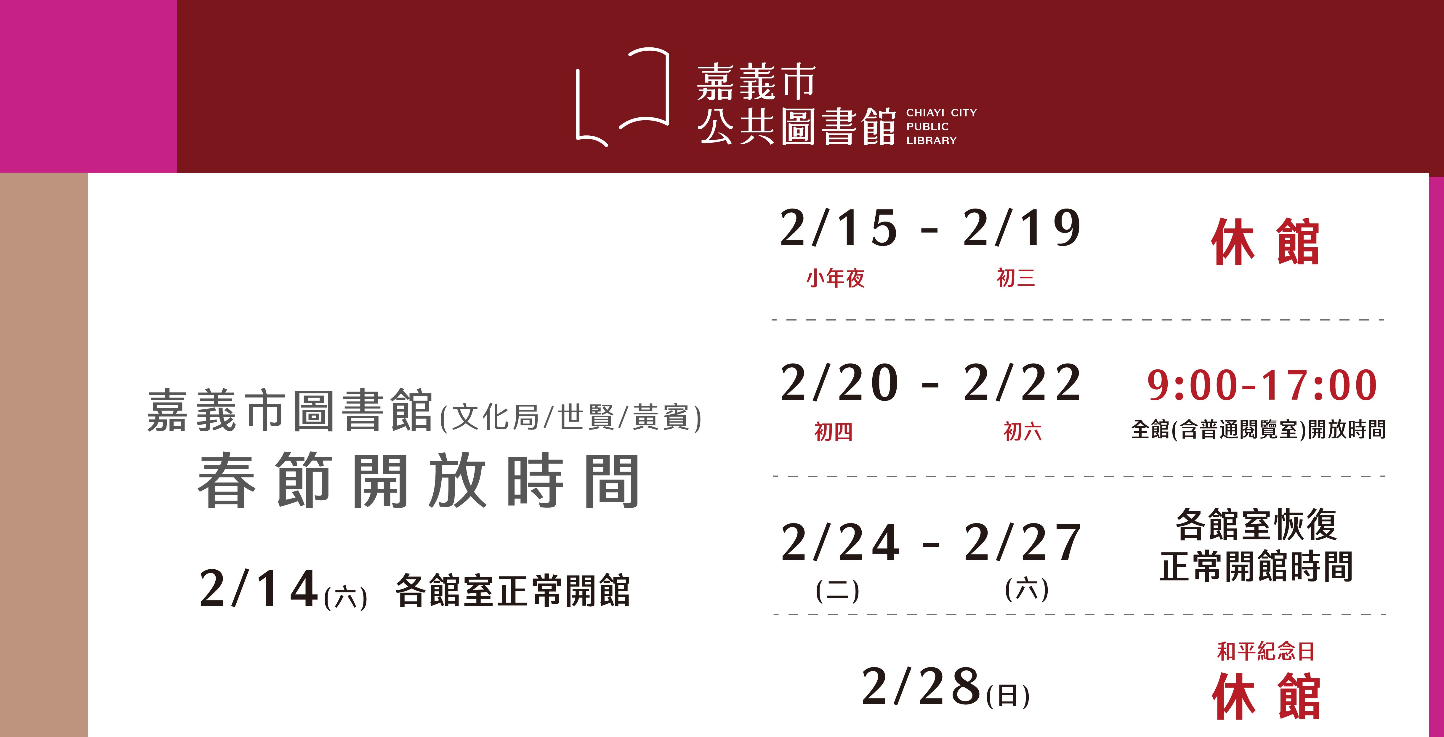 【春節休館公告】