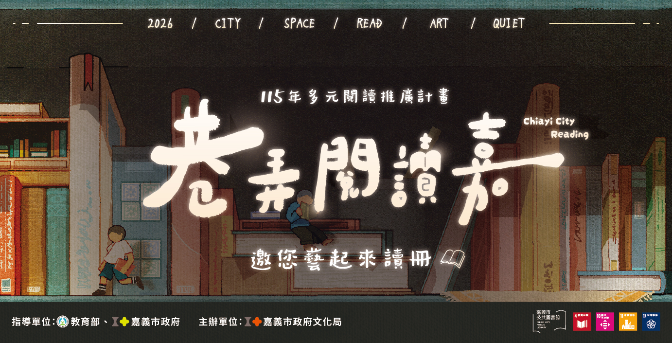 115年度巷弄閱讀嘉
