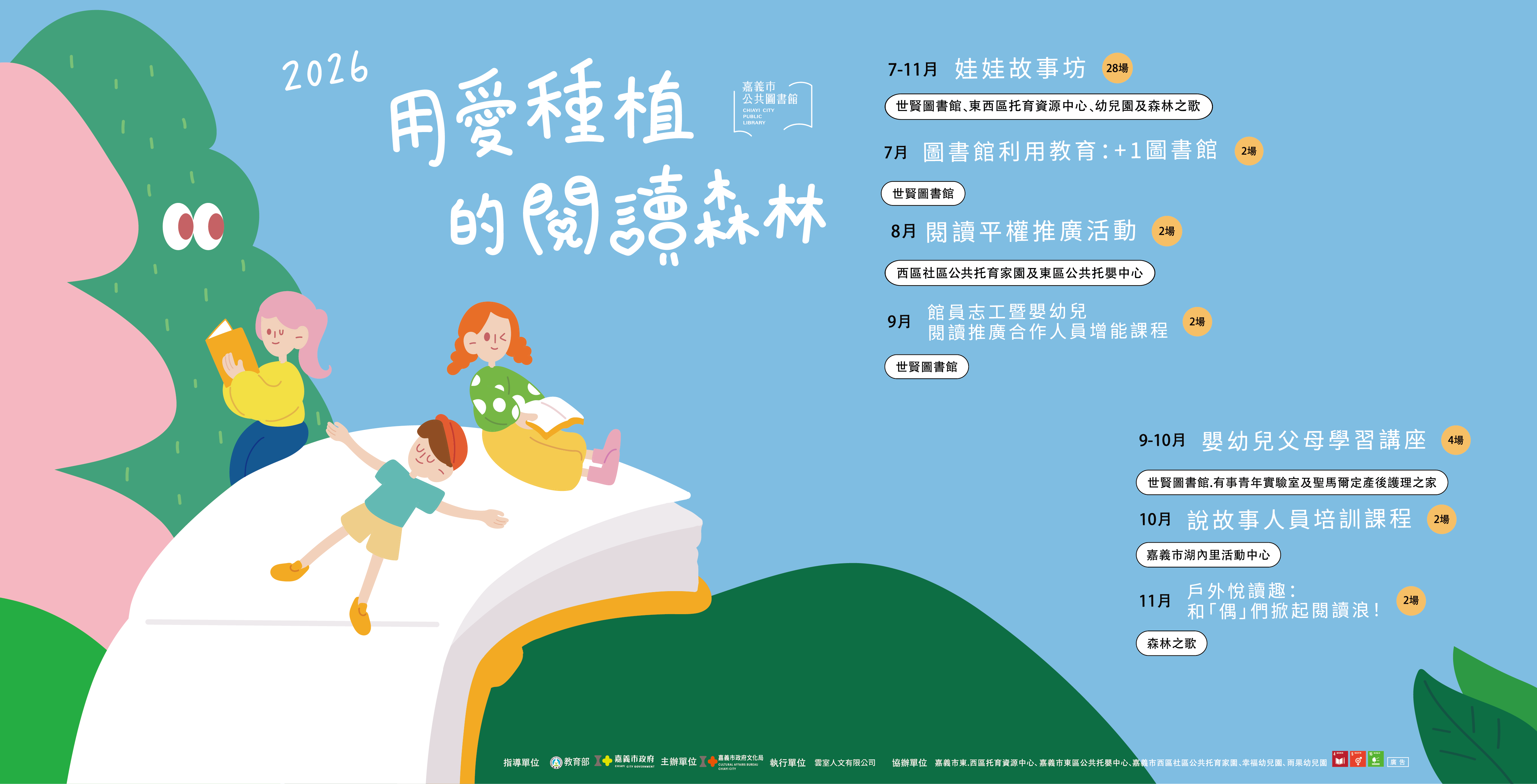 2026年嬰幼兒閱讀推廣活動