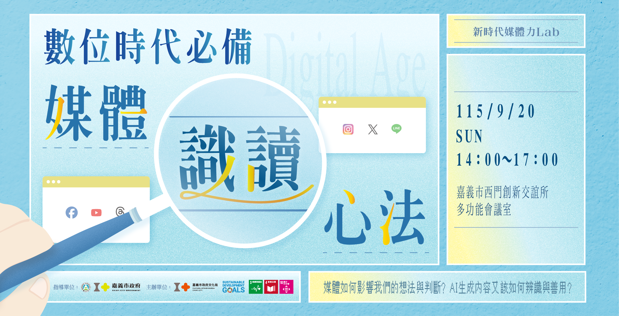 新世代媒體力Lab：數位時代必備媒體識讀心法